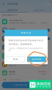 怎么卸载安卓系统手机自带软件