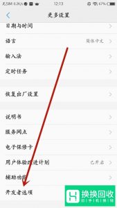 VIVO开发者选项在哪 怎么找出?