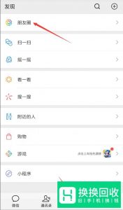 怎么查看朋友圈访客记录