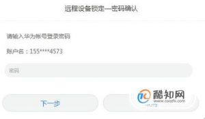 华为手机丢了怎么找回？