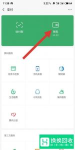 如何用微信零钱通赚取收益