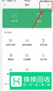 微信支付怎么设置指纹支付
