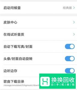 手机如何免费下载酷狗收费歌曲