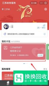支付宝如何查看电子结婚证 如何领取电子结婚证