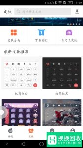 如何更换手机键盘皮肤？