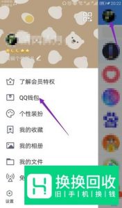 QQ怎么修改实名认证的信息
