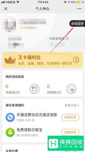 天王卡怎么领取腾讯视频会员呢