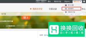 支付宝怎么进行解绑实名制认证