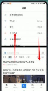 红米K30怎么进行屏幕分屏？