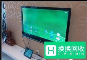 手机和电视连接的方法
