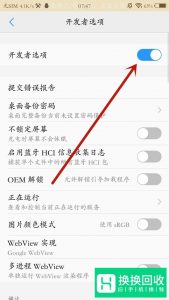 手机开发者模式怎么关闭？
