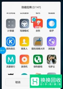 怎么隐藏手机软件