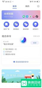 如何设置VIVO x21手机的jovi语音功能