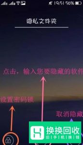 教你隐藏手机应用