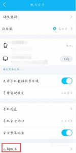 qq号码不用了怎么注销