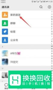 如何查看微信添加好友请求记录