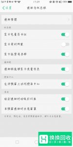 手机如何关闭显示的运营商名称