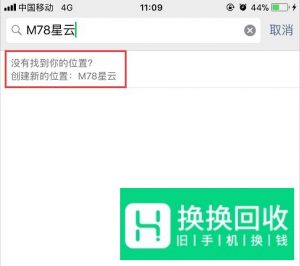 微信朋友圈显示自定义地点位置怎么设置