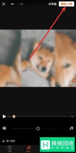 怎么用手机把相册中的照片制作成视频
