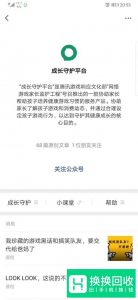 腾讯防沉迷身份证修改

