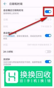 荣耀手机怎么调整时间