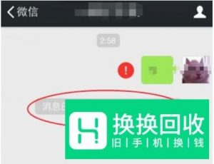 微信显示消息已发出,但被对方拒收了怎么办？
