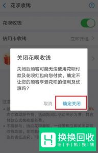 支付宝怎么开启、关闭花呗收钱