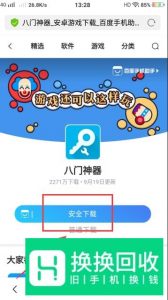 免root修改手机游戏
