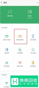 微信借呗怎么开通