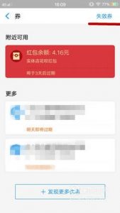怎么查看支付宝花呗红包金额？