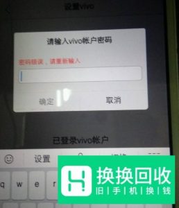 vivo账号密码忘了怎么办
