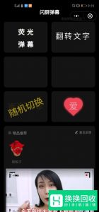 如何在手机上设置滚动字幕？