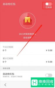 最简单的微信自动抢红包方法
