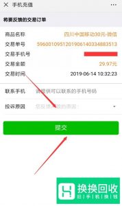 微信充话费充错了怎么办
