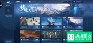 王者荣耀更新之后娱乐模式在哪里寻找？