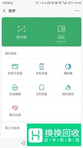 微信零钱免费取出到银行卡不用0.1% 手续费
