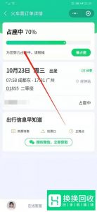 微信怎么买火车票