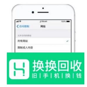 家长控制儿童使用苹果11的操作方法