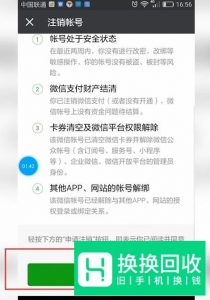 微信怎么注销