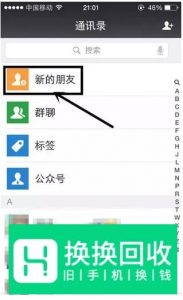 iPhone微信好友恢复：微信如何找回删除的好友