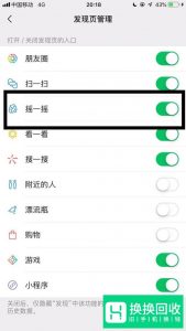 微信摇一摇没有了怎么办？