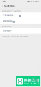 微信支付密码忘了怎么找回