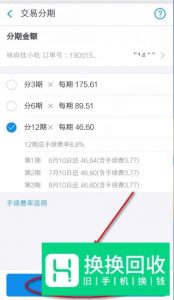 花呗额度不够如何分期付款