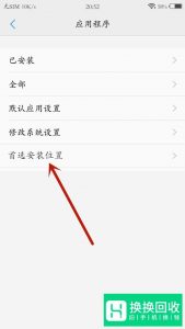 VIVO手机如何将软件下载安装到外置SD卡？