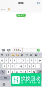 苹果手机怎么发送带效果短信