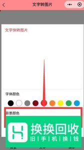如何在手机上制作文字图片？