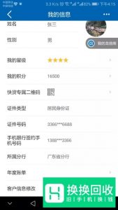 手机建设银行怎么更新身份证证件