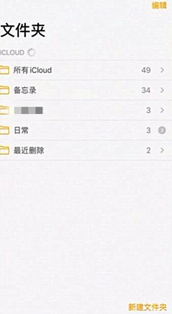 iphone备忘录突然空了
