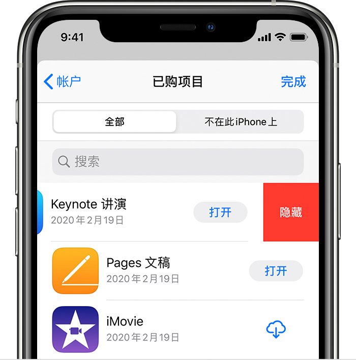 iPhone 12隐藏App Store购买项目