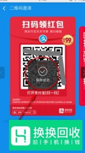 支付宝扫码领红包怎么领？